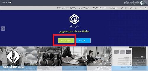 بیمه تامین اجتماعی سایت اصلی